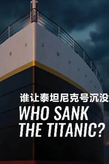 ¿Quién hundió el Titanic?