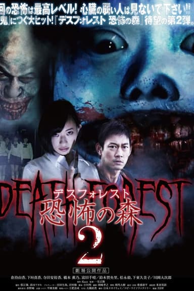 Death Forest: Forbidden Forest 2