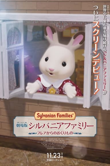 Sylvanian Families -elokuva: Suuri lahjajahti