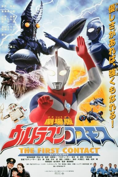 Ultraman Cosmos 1: The First Contact