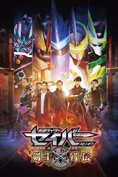 Kamen Rider Saber Spin-off: Swordsmen Chronicles