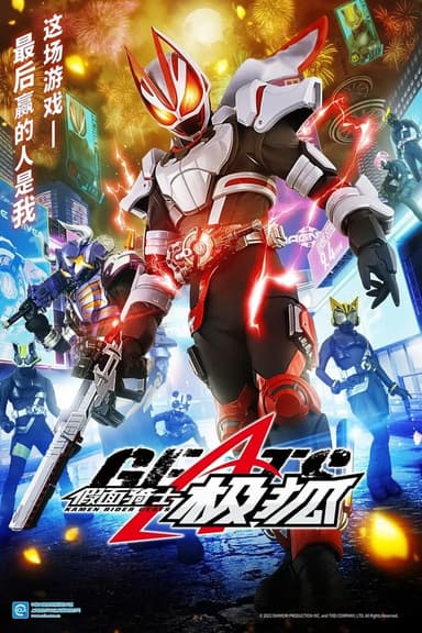 Kamen Rider Geats