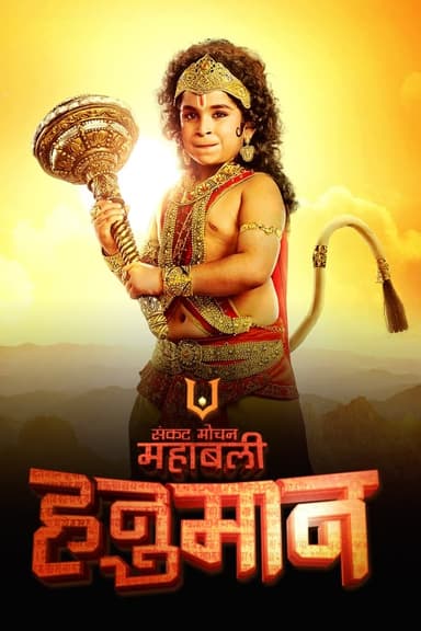 Sankat Mochan Mahabali Hanuman