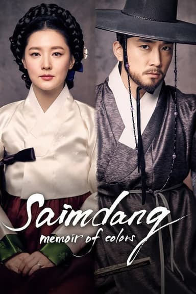 Saimdang, Memoir of Colors