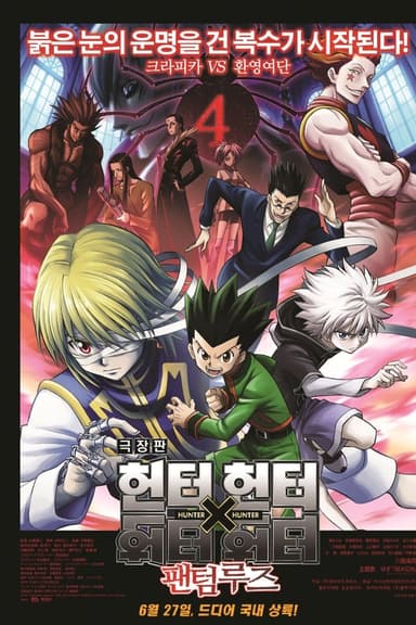 Hunter × Hunter: Phantom Rouge