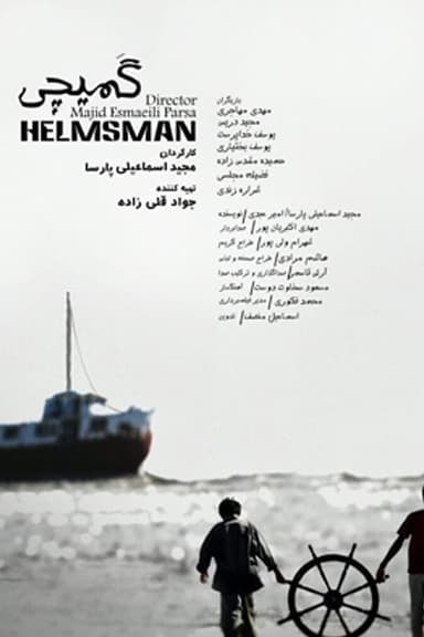 Helmsman