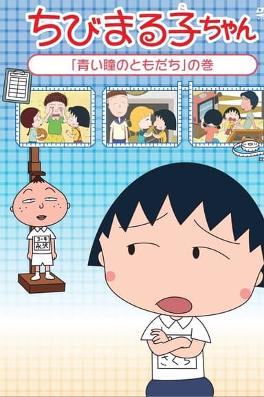 Chibi Maruko-chan