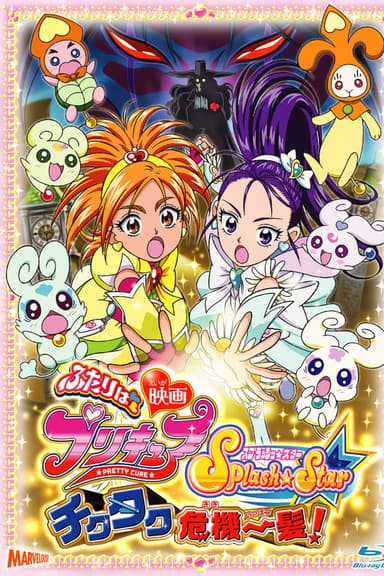 Futari wa Precure Splash☆Star the Movie: Tic-Tac Crisis Hanging by a Thin Thread!