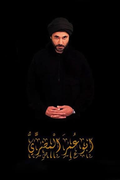 Abu Omar Al-Masry