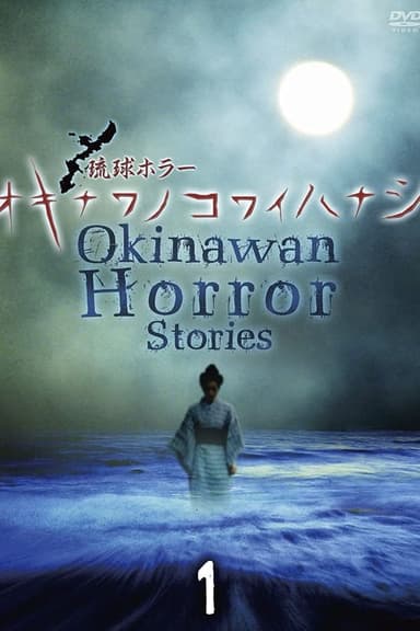 Okinawan Horror Stories 1