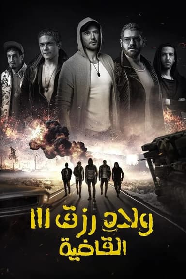 Sons of Rizk 3