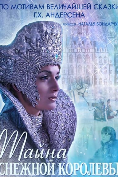 The Mystery of Snow Queen