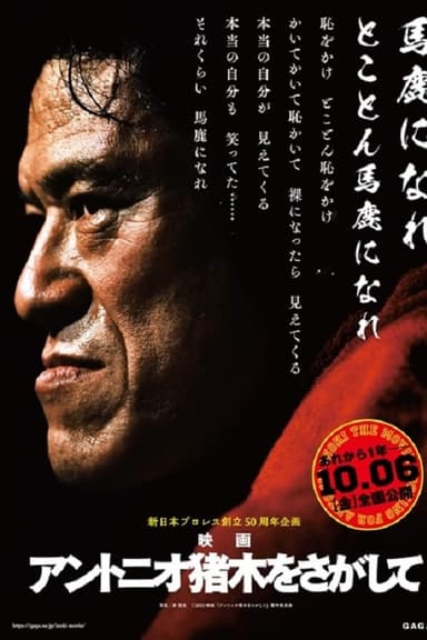 In Search of Antonio Inoki