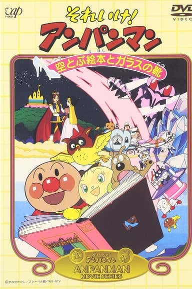 Go! Anpanman: The Flying Picture Book and the Glass Shoes