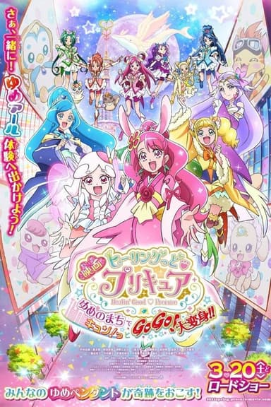 Healin' Good♡Precure: GoGo! Big Transformation! The Town of Dreams